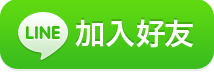 點擊加貝塔 LINE 好友