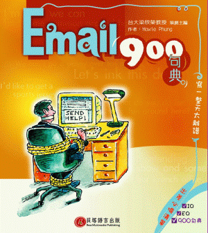Email 900 句典