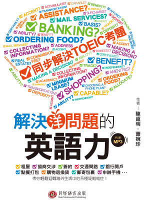 解決問題的英語力 解決問題的英語力