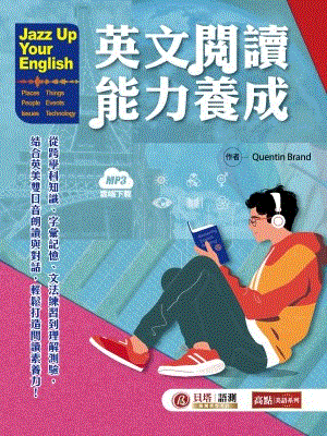 Jazz Up Your English 英文閱讀能力養成