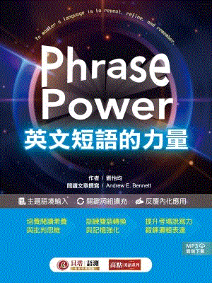 Phrase Power 英文短語的力量
