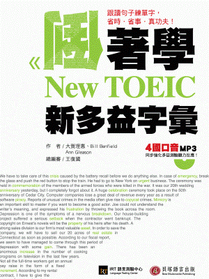 倒著學 New TOEIC 新多益字彙