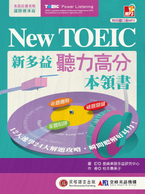 New TOEIC 新多益聽力高分本領書