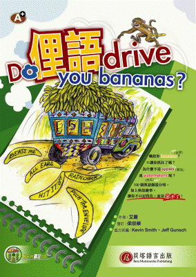 Do 俚語 drive you bananas？