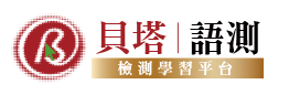 前往貝塔語測