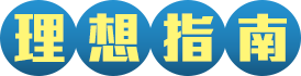 英文撰寫碩博士論文理想指南