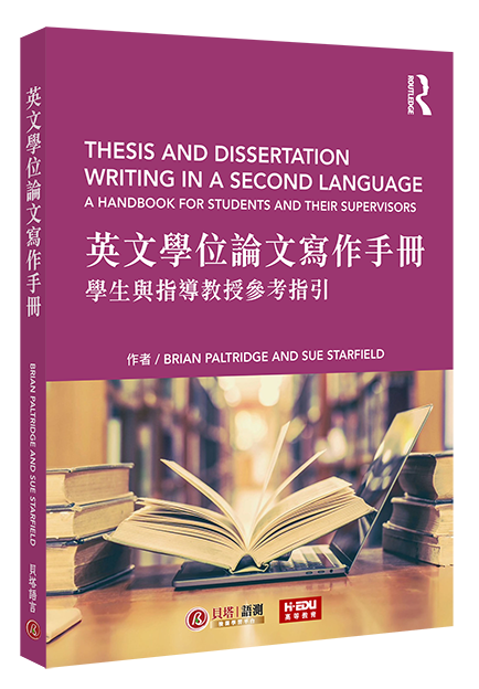 英文學位論文寫作手冊