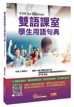 雙語課室學生用語句典