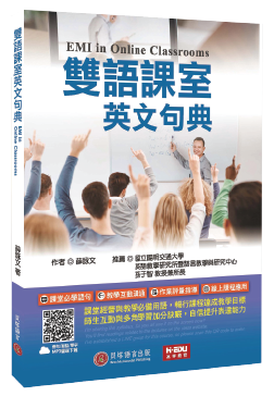 雙語課室英文句典