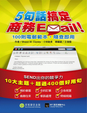 5 句話搞定商務 Email!