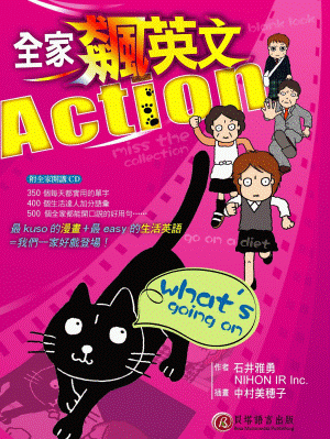 全家飆英文，Action！