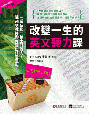 改變一生的英文聽力課