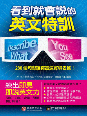 看到就會說的英文特訓