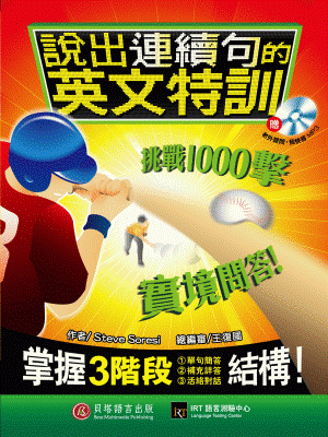 說出連續句的英文特訓