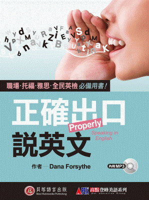 正確出口說英文