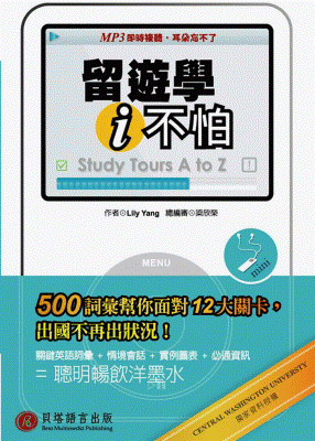 留遊學 i 不怕