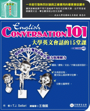 大學英文會話的 15 堂課