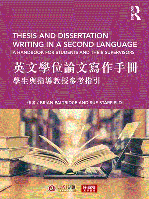英文學位論文寫作手冊：學生與指導教授參考指引