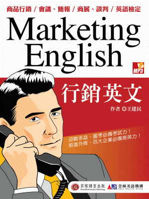 行銷英文