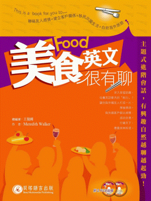 美食英文很有聊