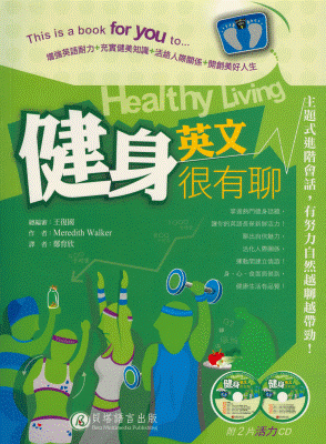 健身英文很有聊