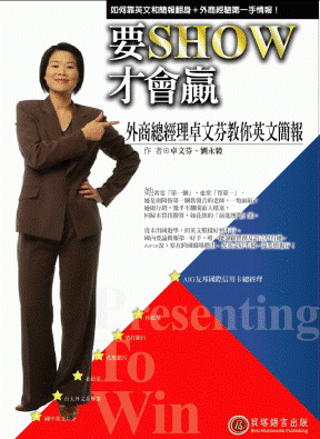 要 SHOW 才會贏
