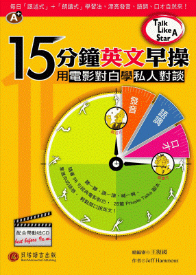 15 分鐘英文早操 - 用電影對白學私人對談