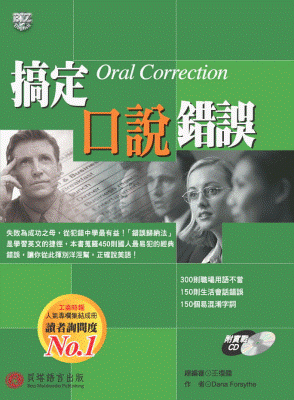 搞定口說錯誤